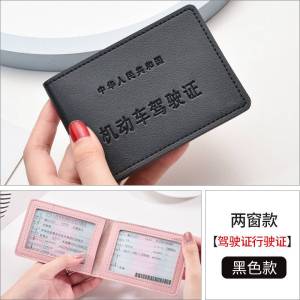 [补贴10%]驾驶证皮套可爱驾照保护套女生个性创意机动车行驶证驾驶本二合一 黑色-2窗无贴纸
