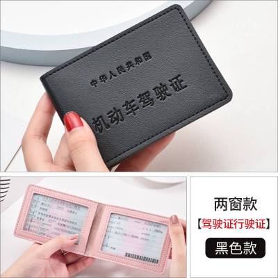 [补贴10%]驾驶证皮套可爱驾照保护套女生个性创意机动车行驶证驾驶本二合一 黑色-2窗无贴纸