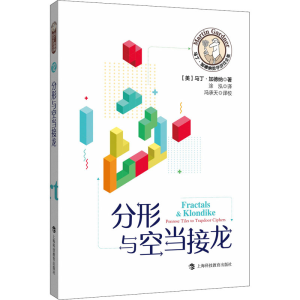 [M]分形与空当接龙-9787542872418