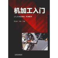 音像机加工入门贾志辉 刘森