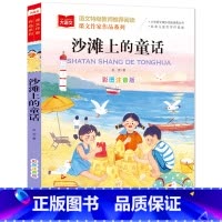 沙滩上的童话 [正版]一园青菜成了精美绘精编版 人教版注音版一年级阅读课外书必读金波 小学生上下册语文经典丛书读物 百首
