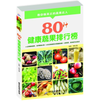 音像80种健康蔬果排行榜张丽,宇琦