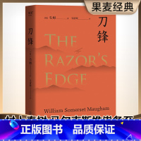 刀锋(2024) [正版]刀锋 毛姆 2024版 兰登书屋典藏本 自我修行 寻找生命的意义 外国小说 世界名著 果麦出品