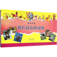 音像我们身边的动物