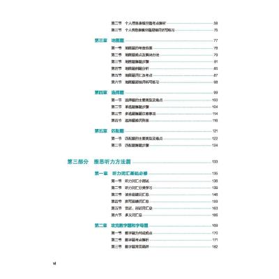 雅思听力全攻略