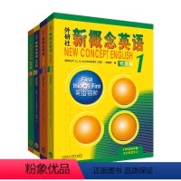 [正版]外研社外研社新概念英语智慧版(1-4)套装 2022新版 含数字资源