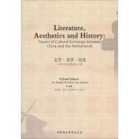 正版新书]文学·美学·历史:中荷文化交流论坛文集无978751614041