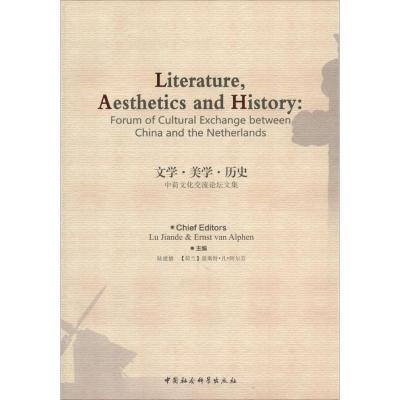正版新书]文学·美学·历史:中荷文化交流论坛文集无978751614041