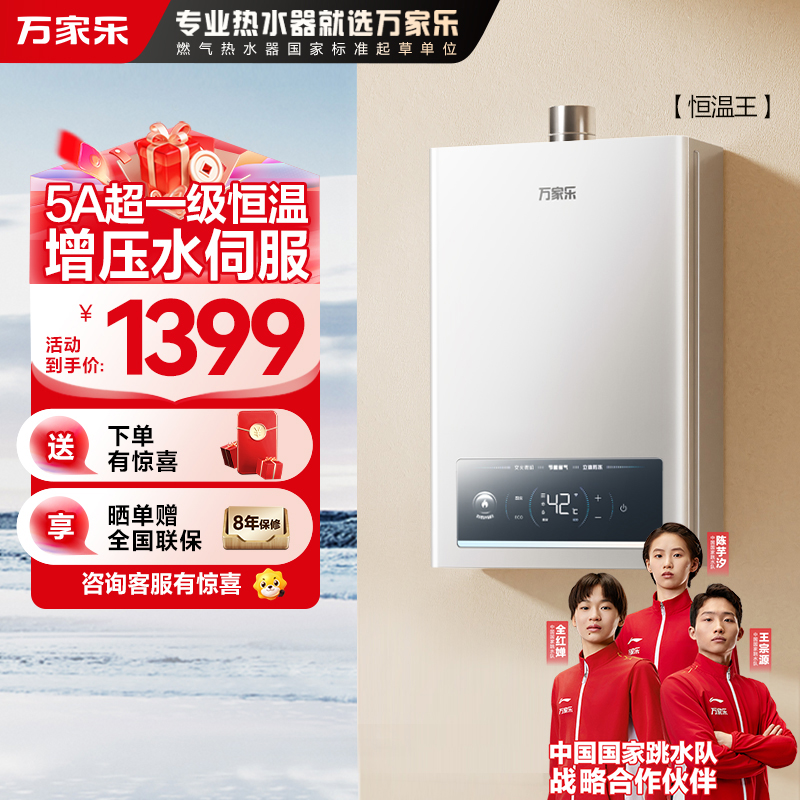 万家乐恒温王燃气热水器JSQ30-16P3 PRO(F)天然气一级恒温16升增压水伺服一级节能防冻