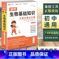 初中生物基础知识 初中通用 [正版]冲刺2024初中数理化生公式定理大全人教版数学物理化学生物基础知识全解公式卡片汇总初