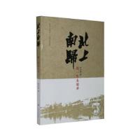 正版新书]北上南归:用一生去追求罗少亚编9787540457327