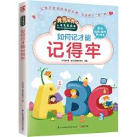 如何记才能记得牢