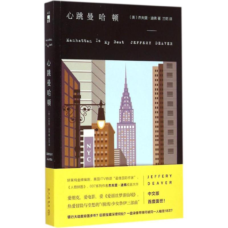 [M]心跳曼哈顿-9787513317177