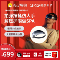 SKG眼部按摩仪 K5新一代 恒温热敷睡眠眼罩眼睛穴位分区按摩器蓝牙护眼仪 送父母长辈男女友生日礼物