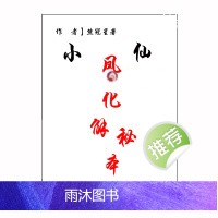 中国传统文化小凤仙化jie彩色54页武汉大学出版社