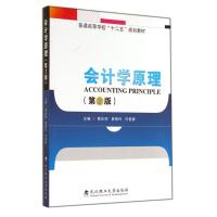 正版新书]会计学原理黄庆阳9787562946991