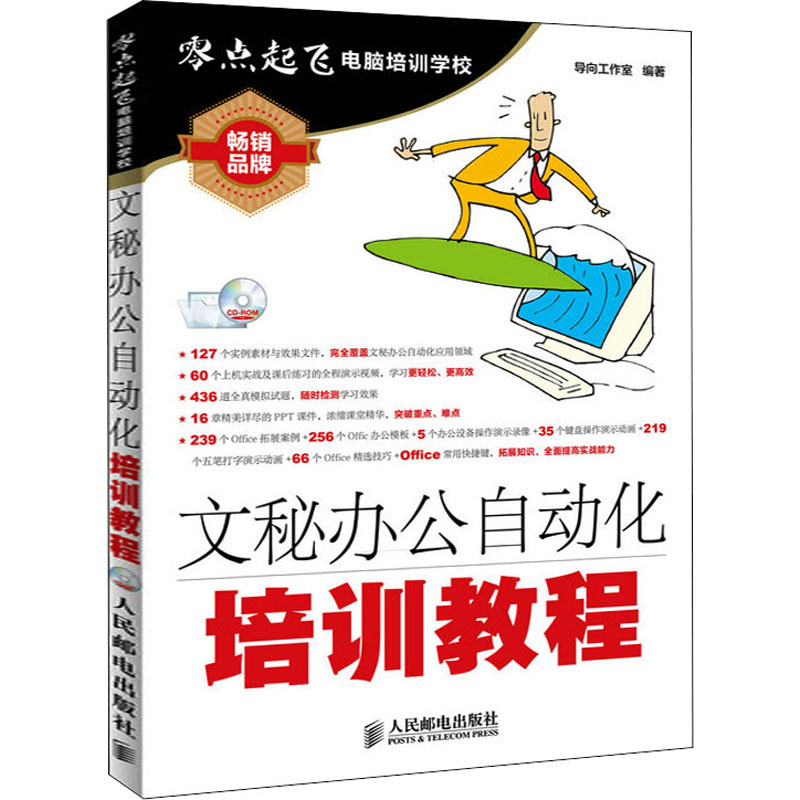 文秘办公自动化培训教程