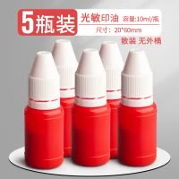 [补贴10%]10ml光敏印油红色印章油印泥公章印台印油速干秒干油墨大瓶盖章水黑色印章加印油万次章财务专用非原子非回墨