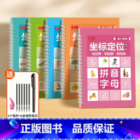 幼小启蒙坐标定位练字帖[全套5本]❤赠褪色笔套装 [正版]坐标定位凹槽练字帖数字拼音描红字帖幼儿园一年级启蒙控笔训练书法