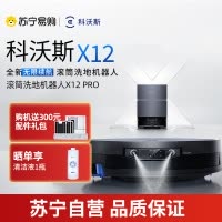 科沃斯X12Pro钛灰银水箱版扫地机器人扫拖洗烘一体自动清洗滚筒洗地机智能家用国家补贴官方旗舰正品