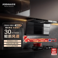 老板[第五代小黑翼D1H]30风量大吸力免费安装 抽排吸油烟机燃气灶套装家用低音一级能效 D1H顶配单烟机