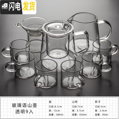 三维工匠玻璃茶具套装日式功夫花茶整套透明家用简约煮茶壶泡茶壶锤纹耐热 玻璃语山壶透明9入