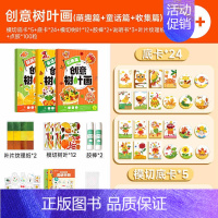 [时光学]创意树叶画-萌趣篇+童话篇+收集篇 [正版]抖音同款创意树叶画 幼儿园手工作业儿童自粘DIY材料专注训练套装