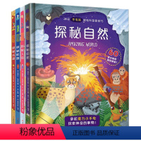 探秘人体+自然+机器+古迹 [正版]探秘机器 手电筒系列翻翻书揭秘系列 儿童3d立体书青少年幼儿园科普百科知识科学书籍3