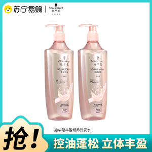 施华蔻丰盈韧养洗发水修护蓬松洗头水柔顺防断发洗发露400ml*2