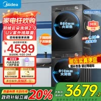 美的10KG洗烘大容量 全自动滚筒+热泵烘干机 五重毛屑过滤 10公斤MG100V36T+MH100VH36T