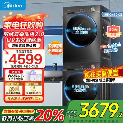 美的10KG洗烘大容量 全自动滚筒+热泵烘干机 五重毛屑过滤 10公斤MG100V36T+MH100VH36T