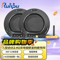 润普Runpu 视频会议全向麦克风 2.4G无线级联一拖二/可3.5外接有源音箱会议室麦克风 RP-N60W