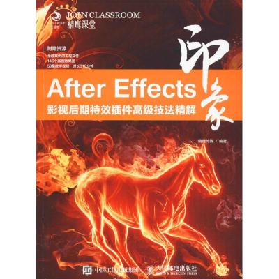 正版新书]After Effects印象(影视后期特效插件高级技法精解)