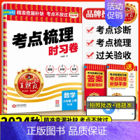 数学[人教版]送笔记本1 四年级上 [正版]2024秋考点梳理时习卷一二三四五六年级上册语文数学英语人教版北师冀教版小学