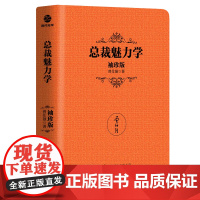 [总裁魅力学]