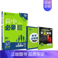 [高一物理] 选择性必修1 人教版 高中一年级 [正版]2024/2025新版高中数学物理化学生物必修一人教高中必修12