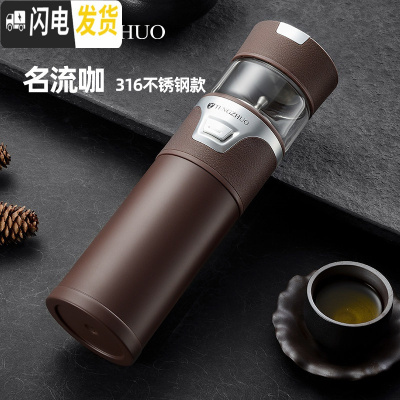三维工匠保温杯男士女茶水分离泡茶杯玻璃杯316不锈钢便携水杯子 [名流咖316不锈钢款]