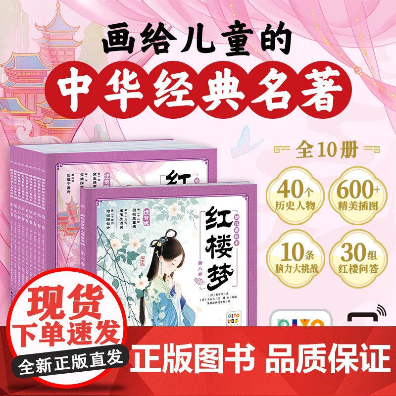 红楼梦幼儿美绘本 共10册 西游记三国演义儿童绘本 注音版小学生儿童版3-6-8岁儿童读物童书图画书四大名著西游记全集漫