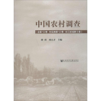 [M]中国农村调查-9787520122290