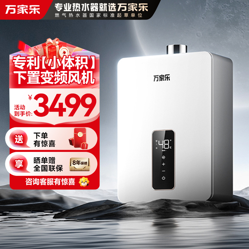 万家乐 小尺寸燃气热水器16升A3纸大水量智能恒温家用热水器 APP智控天然气 JSQ30-16RS20