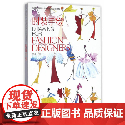 时装手绘