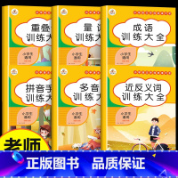[全12本]词语训练大全+语文专项训练 小学通用 [正版]词语积累大全训练 人教版小学语文重叠词叠词量词aabb aba