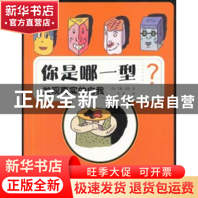 正版 你是哪一型?:发现真实的自我 [美]兰妮·巴伦[ReneeBaron]著