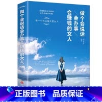 做个会说话会办事会赚钱的女人 [正版]女人不能太单纯做个懂博弈的女人幸福善交际的聪明女性 提升智慧谋略思维终身成长心计财