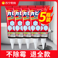 [5支装]日本除霉啫喱家用厨房去霉神器除霉剂洗衣机胶圈去霉斑霉菌清洁剂