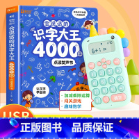 会说话的识字大王4000字+口算训练机 [正版]会说话的识字大王4000字+8000词手指点读发声书会说话的早教有声书学