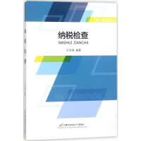 正版新书]纳税检查王志焕9787563827459
