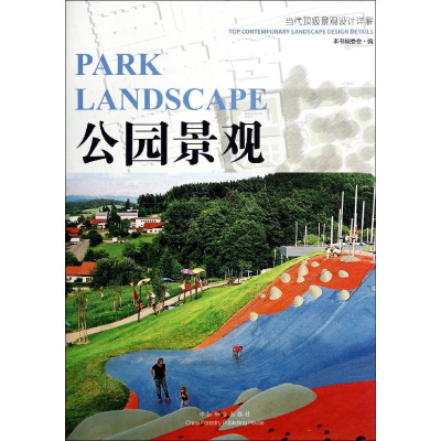 [M]公园景观-9787503875113