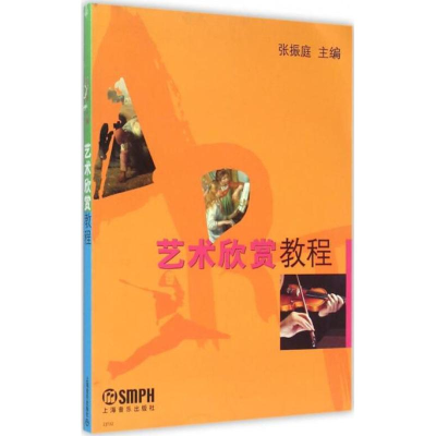 醉染图书艺术欣赏教程9787806677667