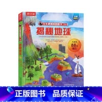 揭秘翻翻书系列-揭秘地球 [正版] 揭秘地球3d立体书绘本儿童翻翻书系列3-6-8-10岁以上科普百科书机关书 一年级二